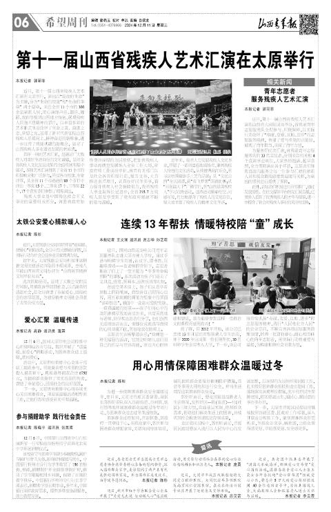 山西青年报2024年12月11日头版
