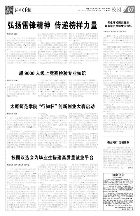 山西青年报2024年12月11日头版