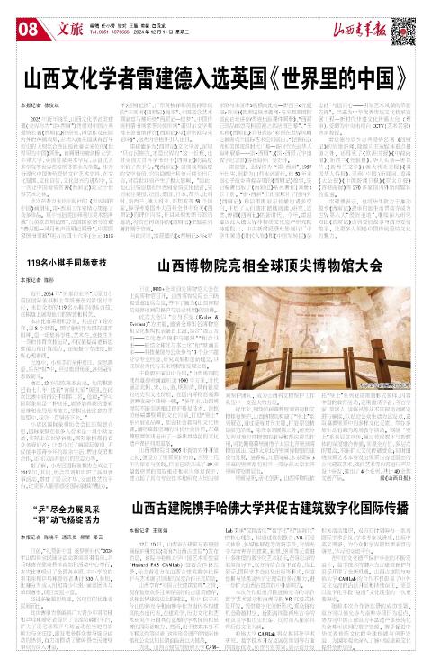 2024年12月11日第08版:文旅