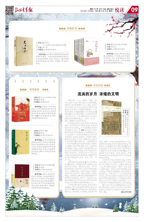 山西青年报2024年12月11日头版