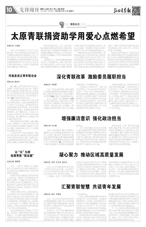 山西青年报2024年12月11日头版