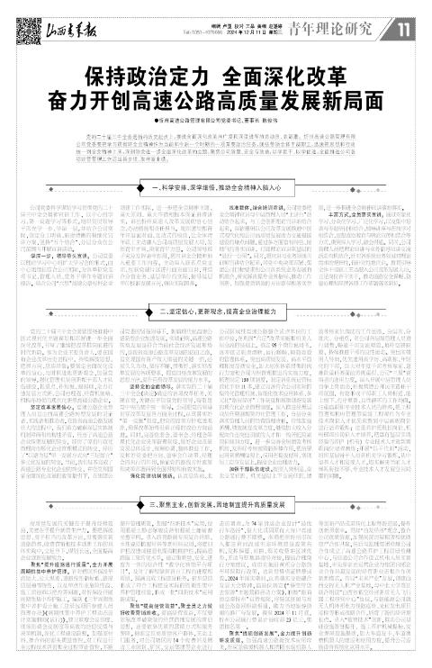 山西青年报2024年12月11日头版