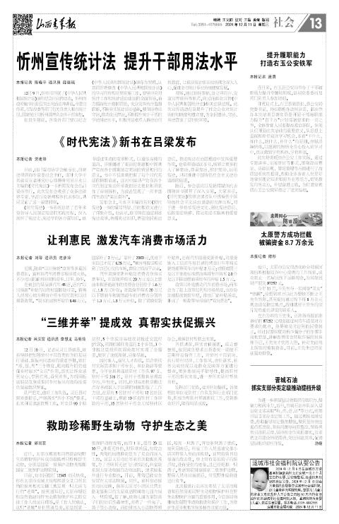 山西青年报2024年12月11日头版