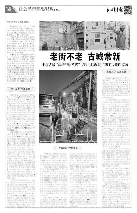 山西青年报2024年12月11日头版