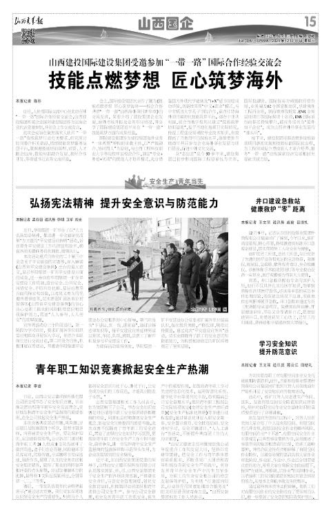 山西青年报2024年12月11日头版