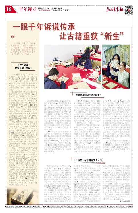 山西青年报2024年12月11日头版