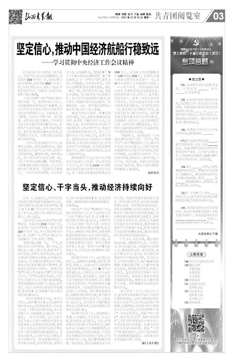 山西青年报2024年12月16日头版