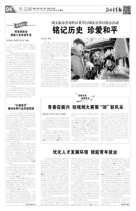 山西青年报2024年12月16日头版
