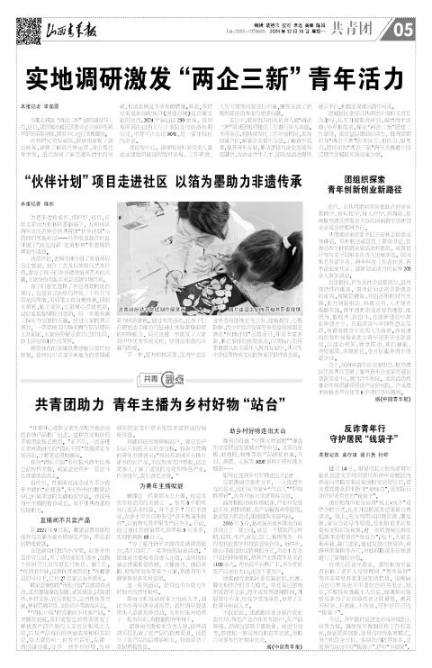 山西青年报2024年12月16日头版