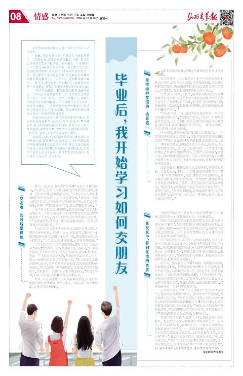 山西青年报2024年12月16日头版