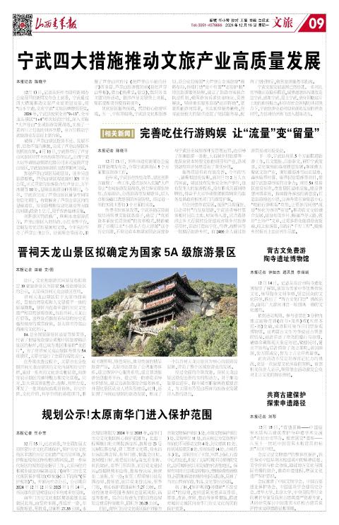 山西青年报2024年12月16日头版