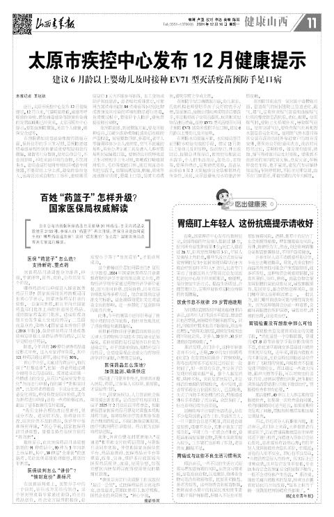 山西青年报2024年12月16日头版