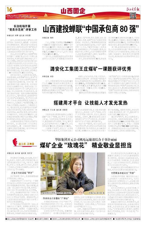 山西青年报2024年12月16日头版