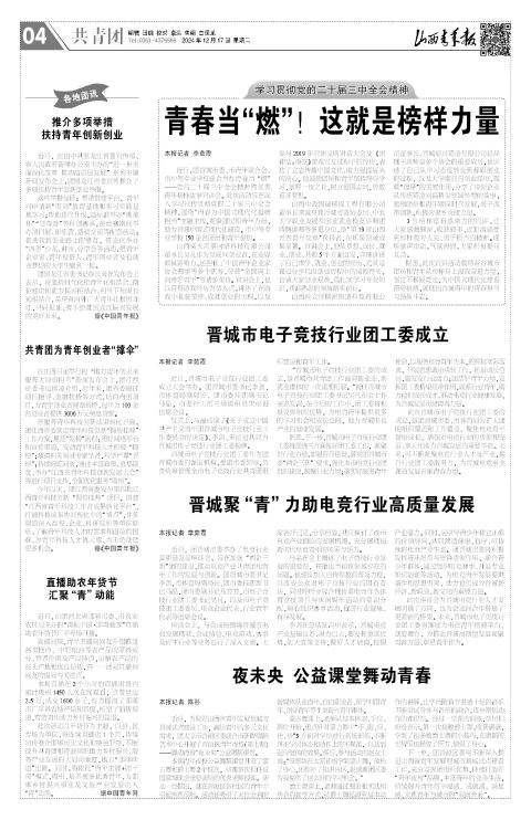 山西青年报2024年12月17日头版
