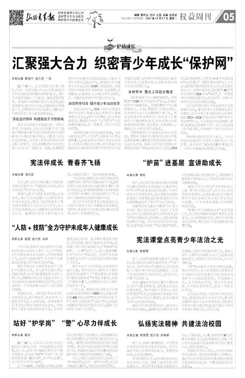 山西青年报2024年12月17日头版