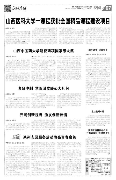 山西青年报2024年12月17日头版