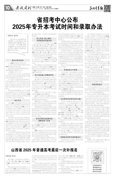 山西青年报2024年12月17日头版