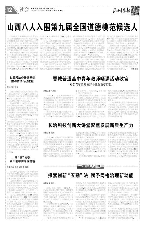山西青年报2024年12月17日头版