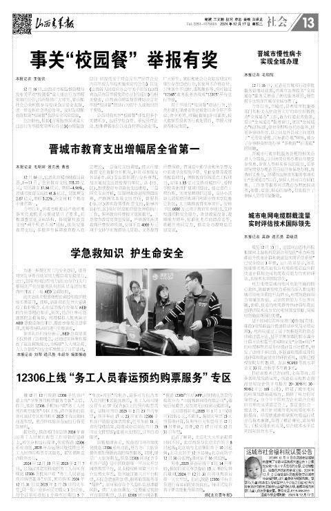 山西青年报2024年12月17日头版