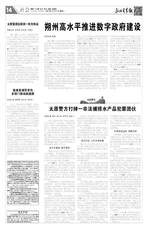 山西青年报2024年12月17日头版