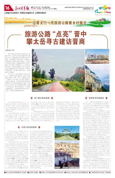山西青年报2024年12月17日头版