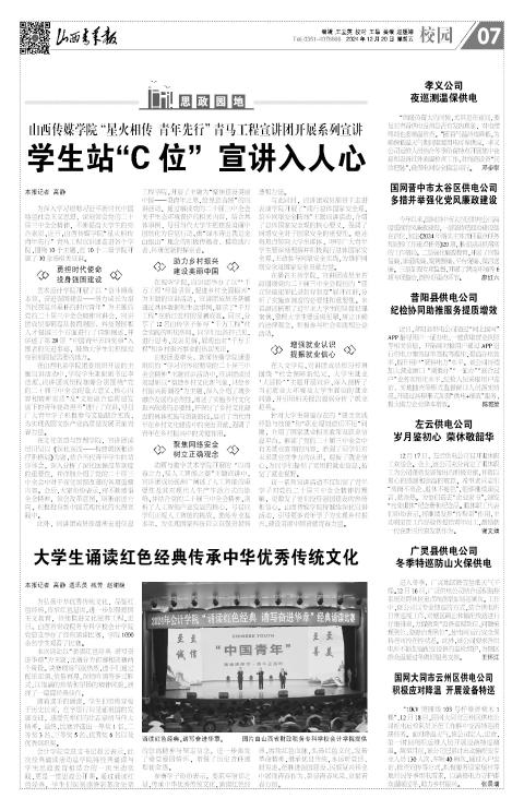 2024年12月20日第07版:校园