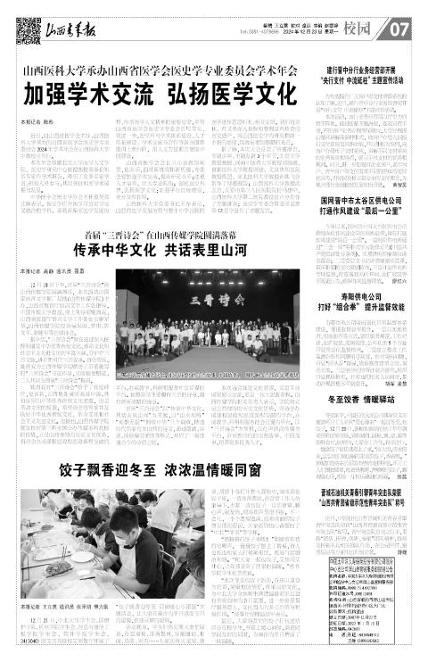2024年12月23日第07版:校园