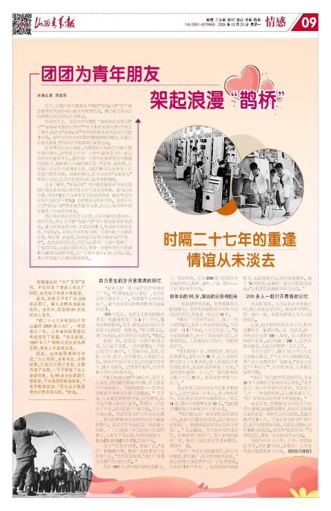 山西青年报2024年12月23日头版