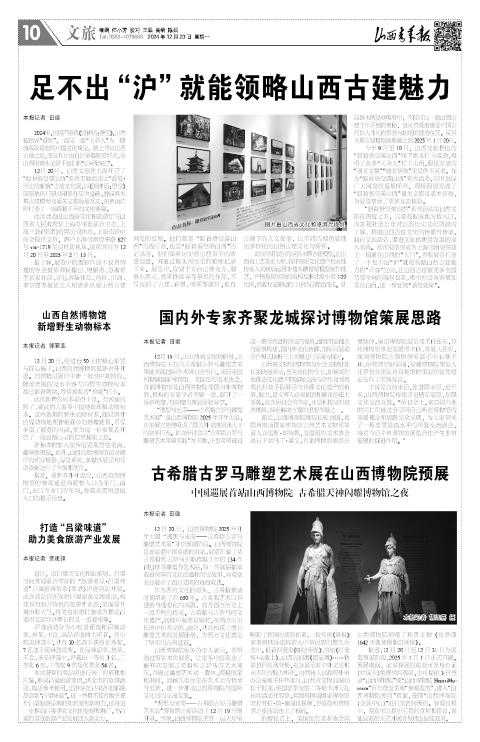 山西青年报2024年12月23日头版