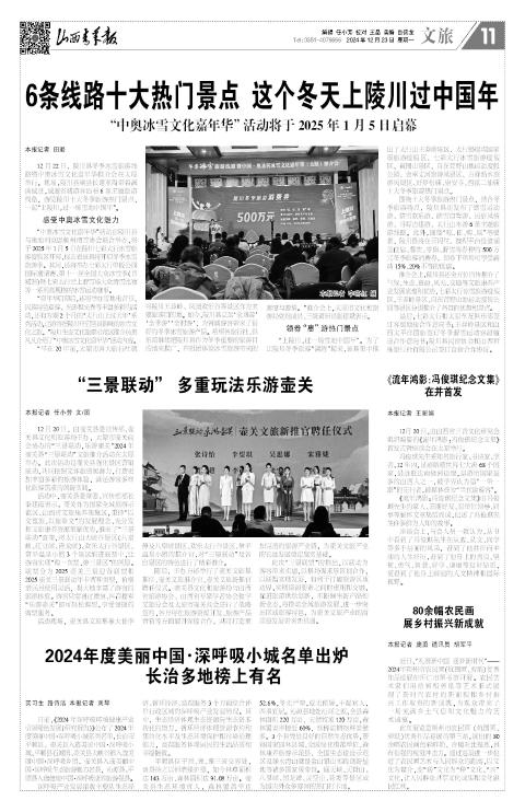 山西青年报2024年12月23日头版