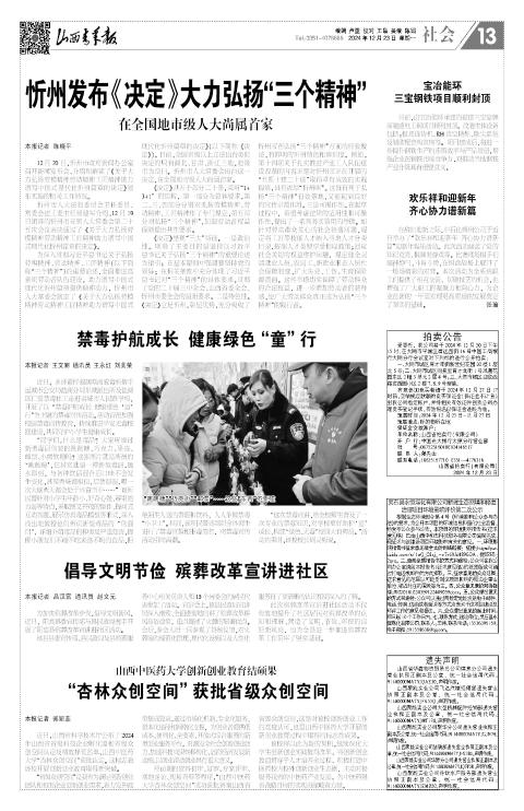 山西青年报2024年12月23日头版