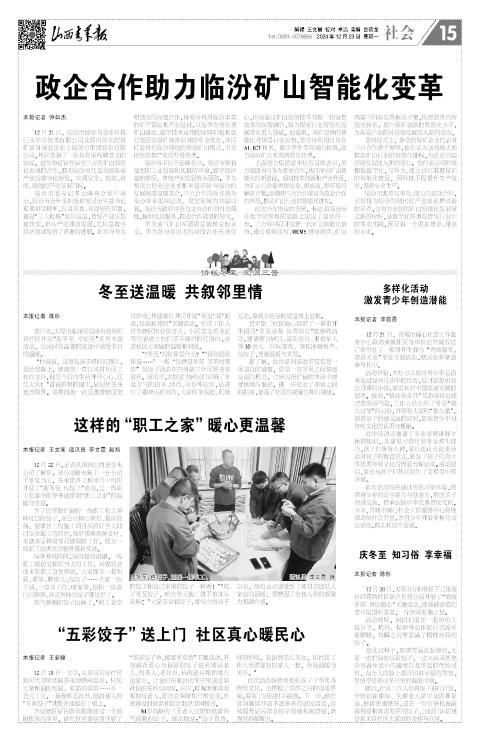 山西青年报2024年12月23日头版