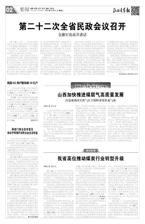 山西青年报2024年12月24日头版