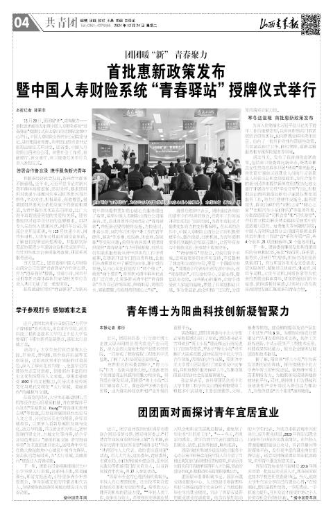 山西青年报2024年12月24日头版