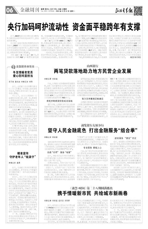 山西青年报2024年12月24日头版