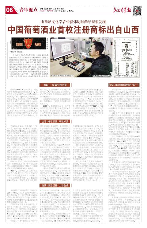 山西青年报2024年12月24日头版