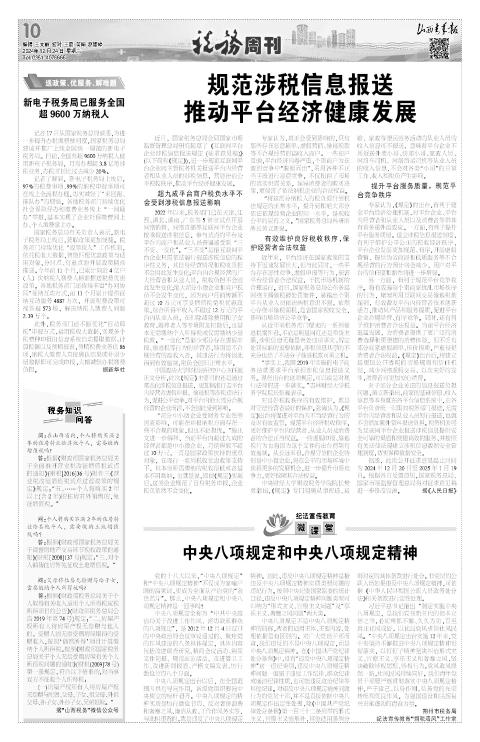 2024年12月24日第10版:税务周刊