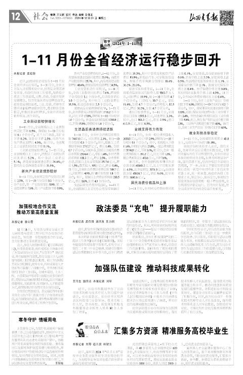 山西青年报2024年12月24日头版
