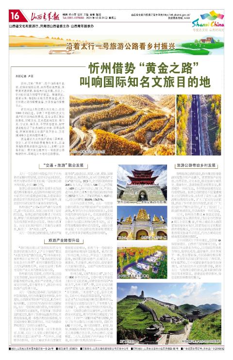 2024年12月24日第16版:华夏古文明 山西好风光