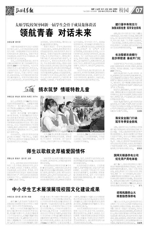 山西青年报2024年12月25日头版