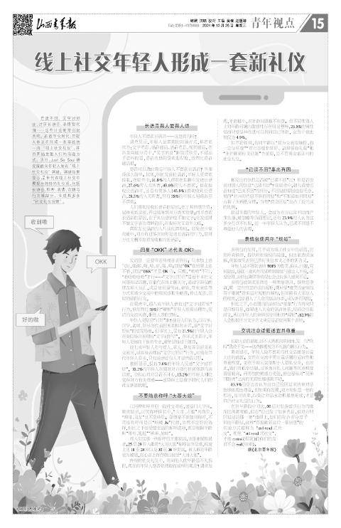 山西青年报2024年12月25日头版