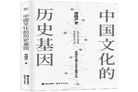           书名：《中国文化的历史基因》作者：梁晓声出版社：现代出版社        