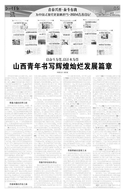 山西青年报2024年12月26日头版