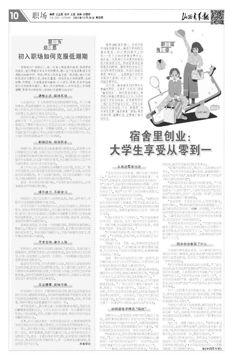 山西青年报2024年12月26日头版