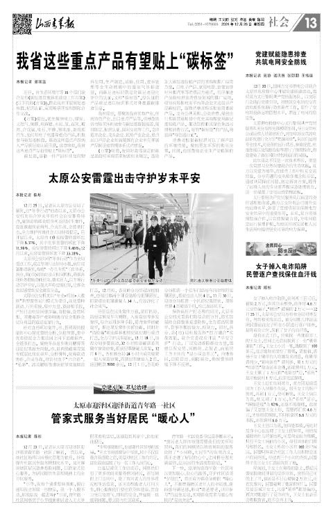山西青年报2024年12月26日头版