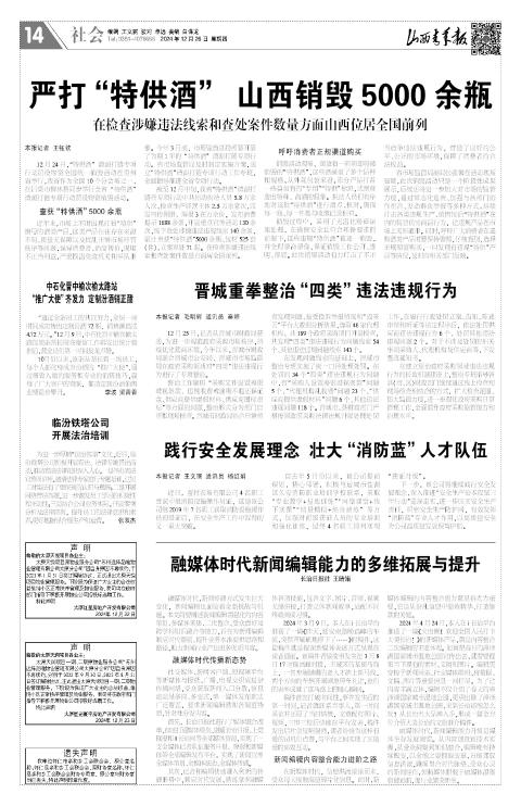 山西青年报2024年12月26日头版