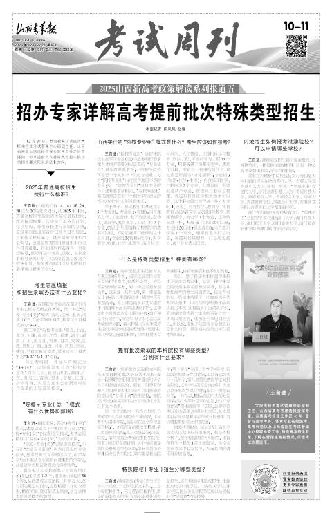 2024年12月27日第10版:考试周刊
