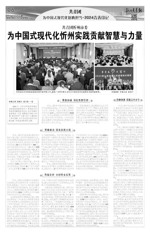 2024年12月30日第06版:共青团 为中国式现代化挺膺担当·2024青春印记