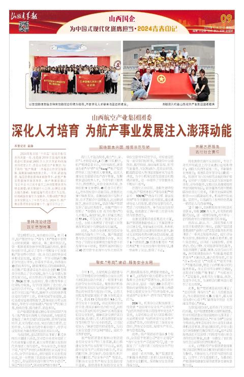 山西青年报2024年12月30日头版