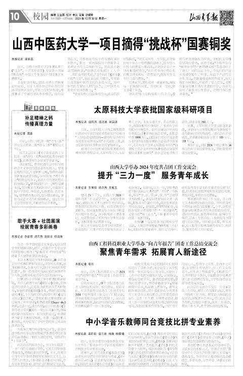 山西青年报2024年12月30日头版